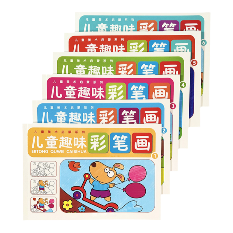 儿童趣味彩笔画分步画涂鸦画画本