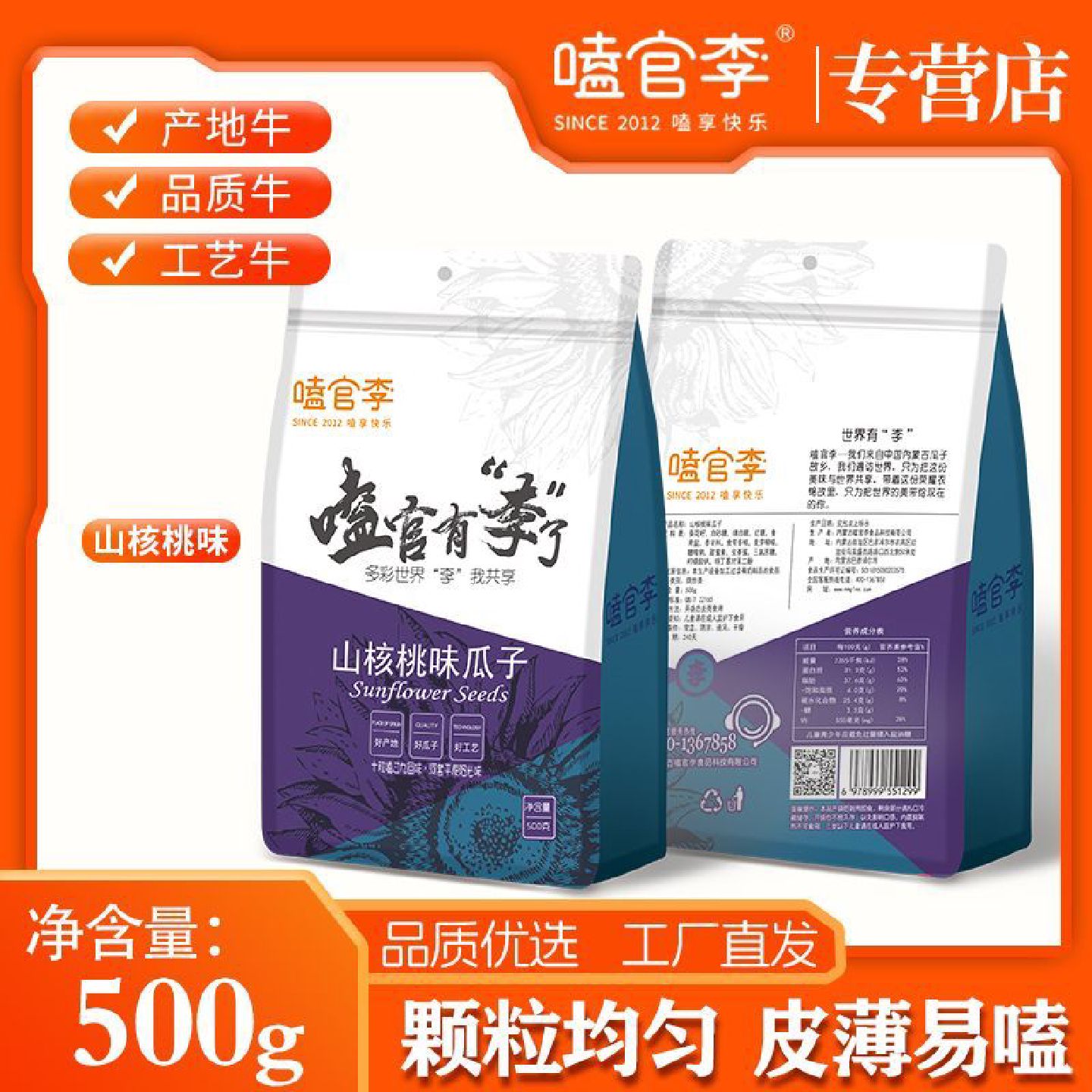 嗑官李山核桃瓜子焦糖葵花籽大袋奶油味五香坚果炒货休闲零食