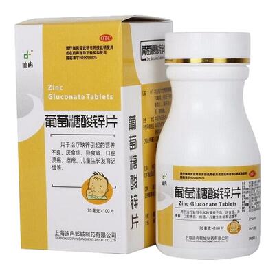 【迪冉】葡萄糖酸锌片70mg*100片/盒