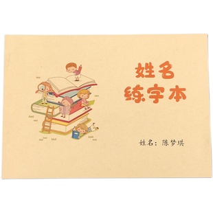 名字练字帖定制笔划幼儿园小中大班学前班双色练习姓名临摹描红本