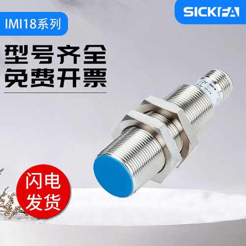 SICK FA传感器电感式接近开关 IMI18-12NNS-ZW1质保一年