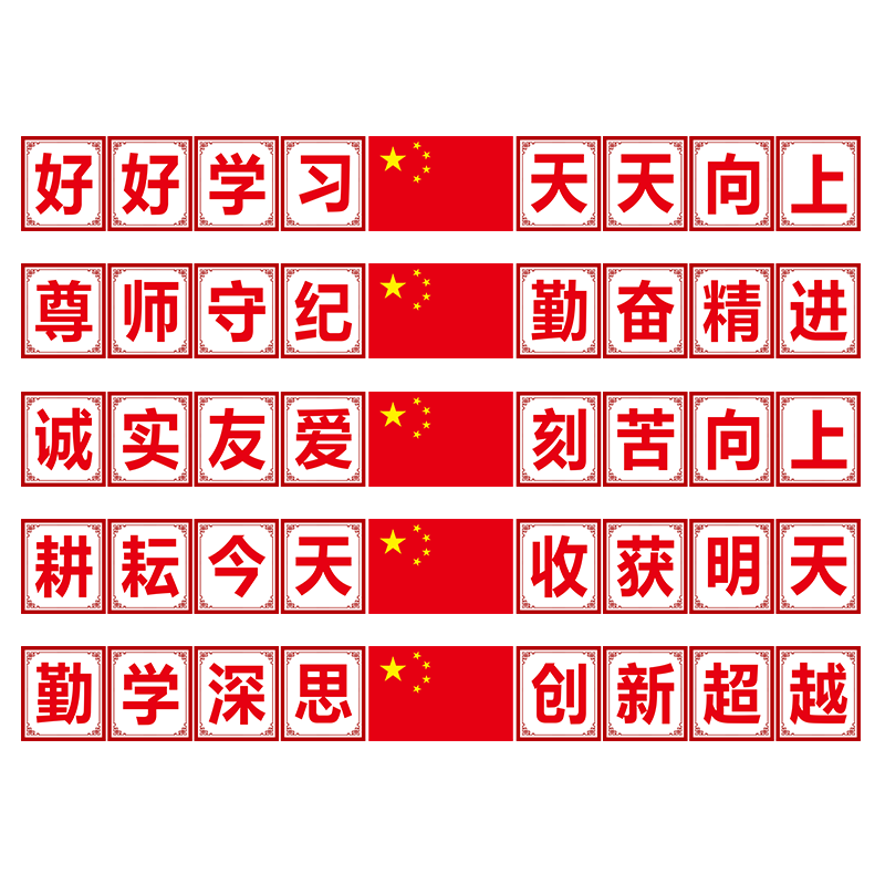 好好学习天天向上墙贴班级教室