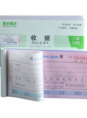 金丰易达高级收据本复写清晰