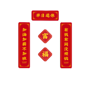 磁贴创意磁铁理科生滴胶亚克力冰箱贴小对联礼物装饰SSCI春联定制