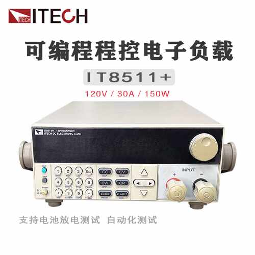 议价ITECH艾德克斯直流电子负载测试仪IT8511  IT6942A HT3150租/