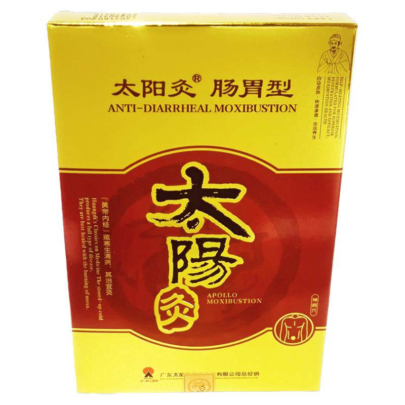 正品广东太阳神灸肠胃型腹泻灸扶阳痛经感冒哮喘颈镇痛灸通用型贴