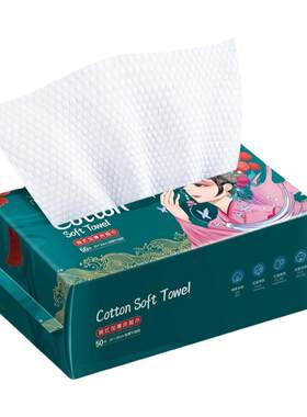 芈奈儿洗脸巾高端擦洁面纸斤一次性绵柔小脸姐姐女米半敏尔美容院