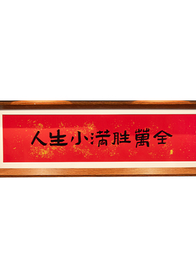 乔迁之喜入户玄关桌面布置摆件新居入宅仪式礼物搬家全套装饰用品