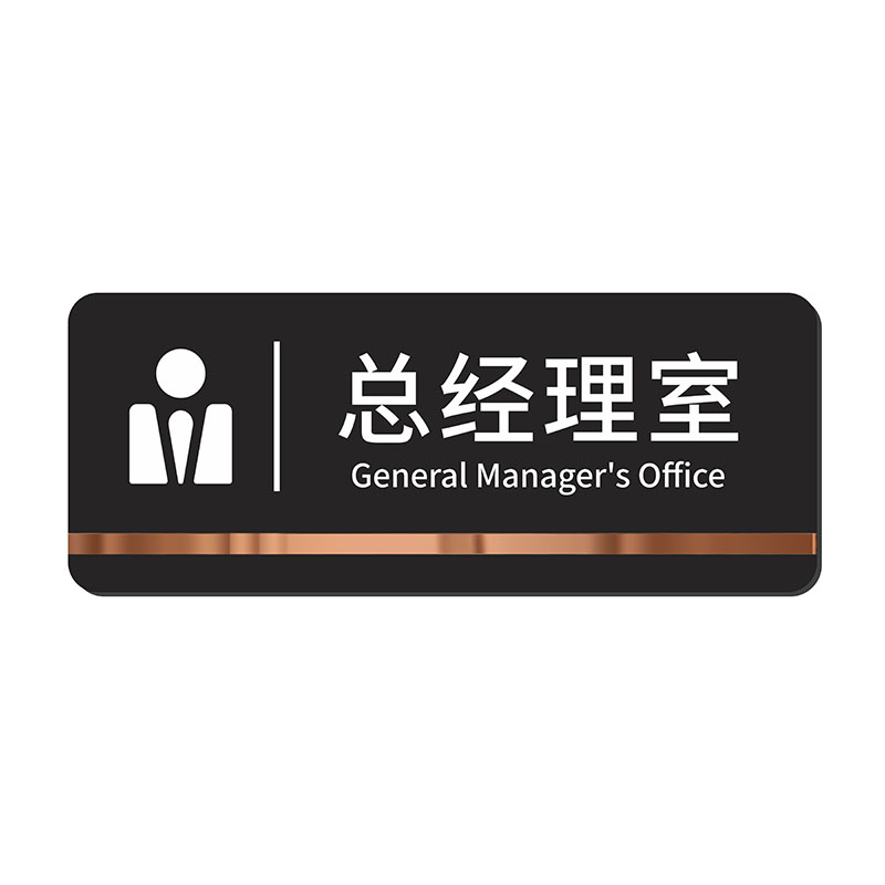 办公室亚克力创意门牌定制