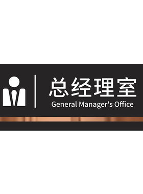办公室亚克力创意门牌定制