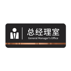 办公室亚克力创意门牌定制