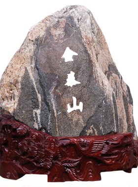 泰山石底座实木奇石观赏石头托架