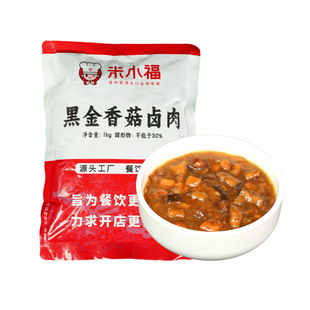 米小福黑金香菇卤肉饭家用预制菜料理包半成品外卖餐饮商用大袋