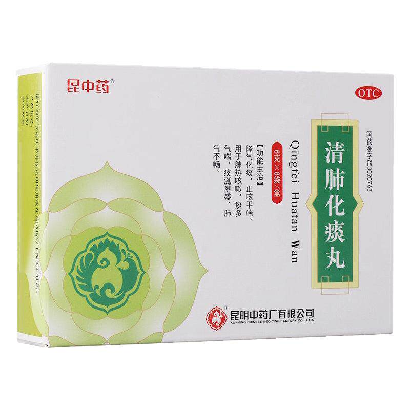 [昆中药]清肺化痰丸6g*8袋/盒