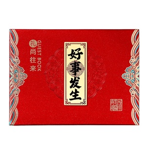生日快乐人情结婚礼单婚礼记帐薄带格嘉宾记账本高档礼金薄礼薄