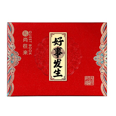 结婚礼薄本记帐高档磨砂礼金本