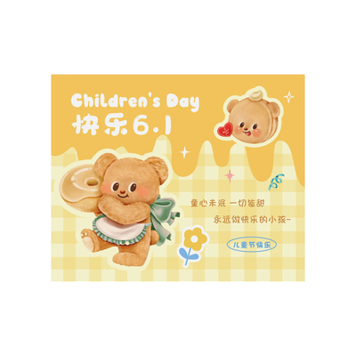 黄油小熊六一儿童节贺卡送小朋友礼物节日祝福卡片61伴手礼装饰卡