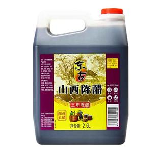 东古山西陈醋2.5升桶装老陈醋陈醋酿造陈醋家用食用醋泡蒜