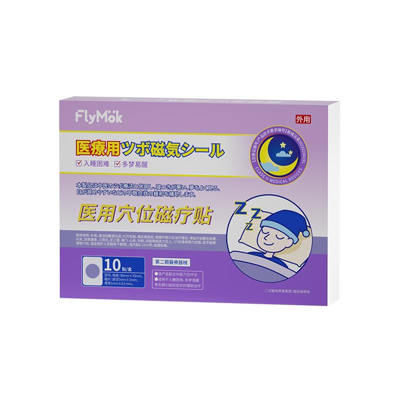 医用穴位睡眠贴快速入睡严重失眠