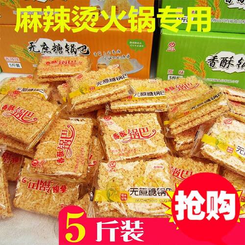 麻辣烫锅巴老鸭血粉丝汤牛肉汤专用饭店商花甲原味5斤整箱米酥