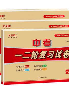 初三中考总复习资料2026必刷题