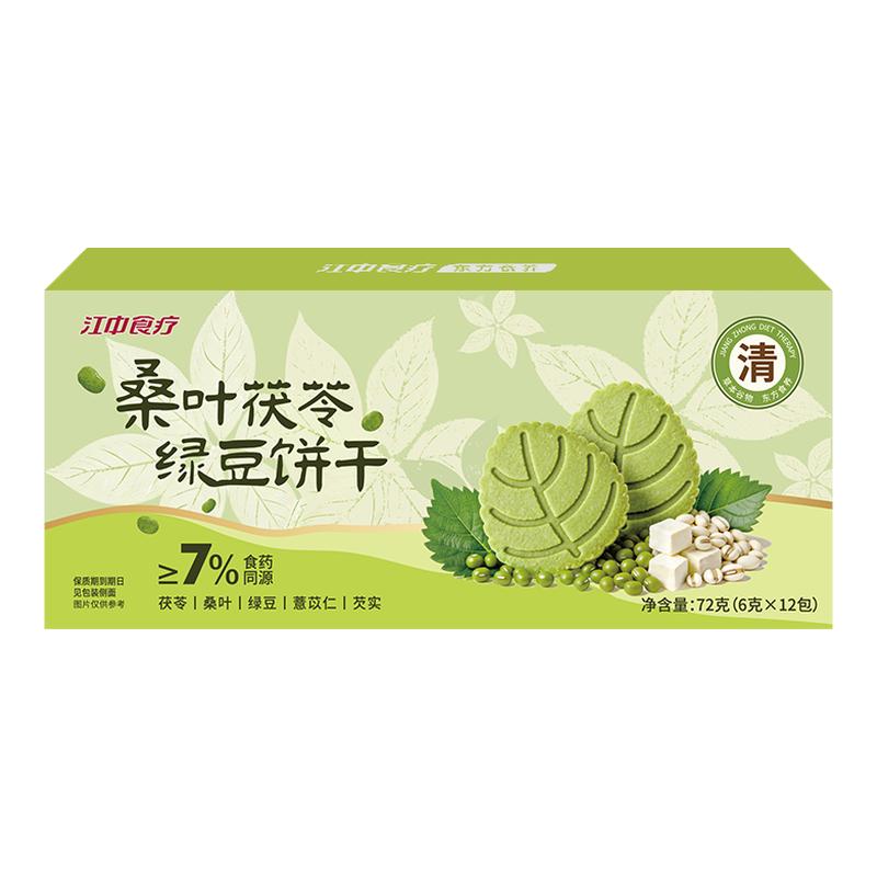 江中食疗桑叶茯苓绿豆饼干72g酥香轻负担休闲健康零食点心