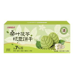 江中食疗桑叶茯苓绿豆饼干72g酥香轻负担休闲健康零食点心