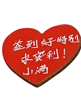爱心原木形状尺寸颜色定制签到本