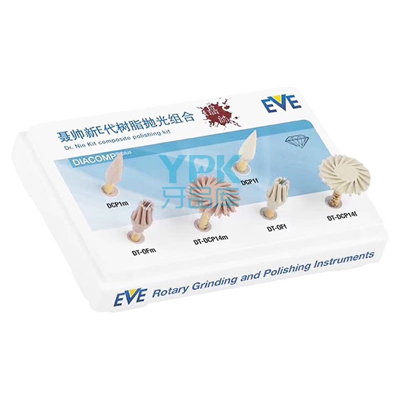 牙品库聂帅新E代树脂抛光套装