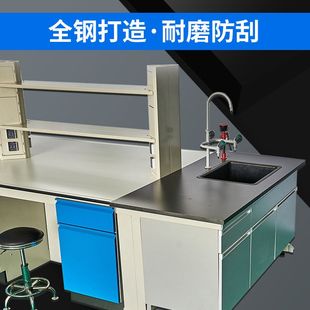 实验室工作台全钢木实验台中央试验边台通风柜理化生化实验室桌子