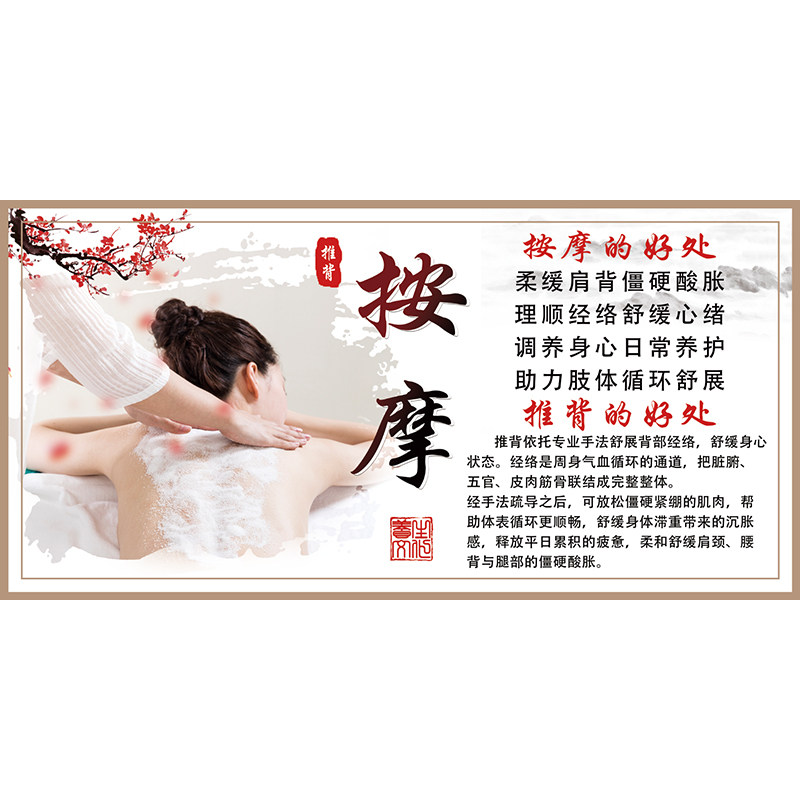 按摩广告贴纸推拿按摩的好处中医养生馆装饰画精油开背推拿理疗画