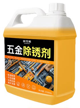 除锈剂金属快速清洗工业