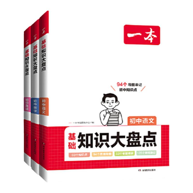 2024一本初中小四门知识大盘点政史地生基础知识手册七年级八九语文数学英语物理化学速记背记手册知识点汇总大全中考复习教辅资料