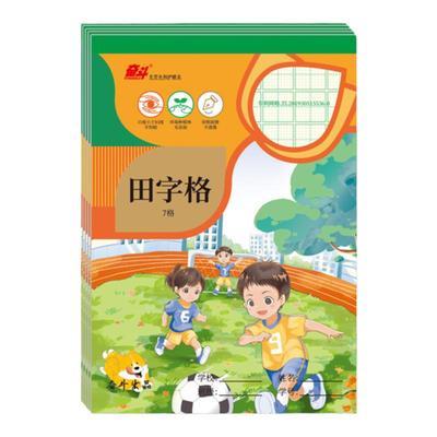 奋斗小学生32K作业本成长系列