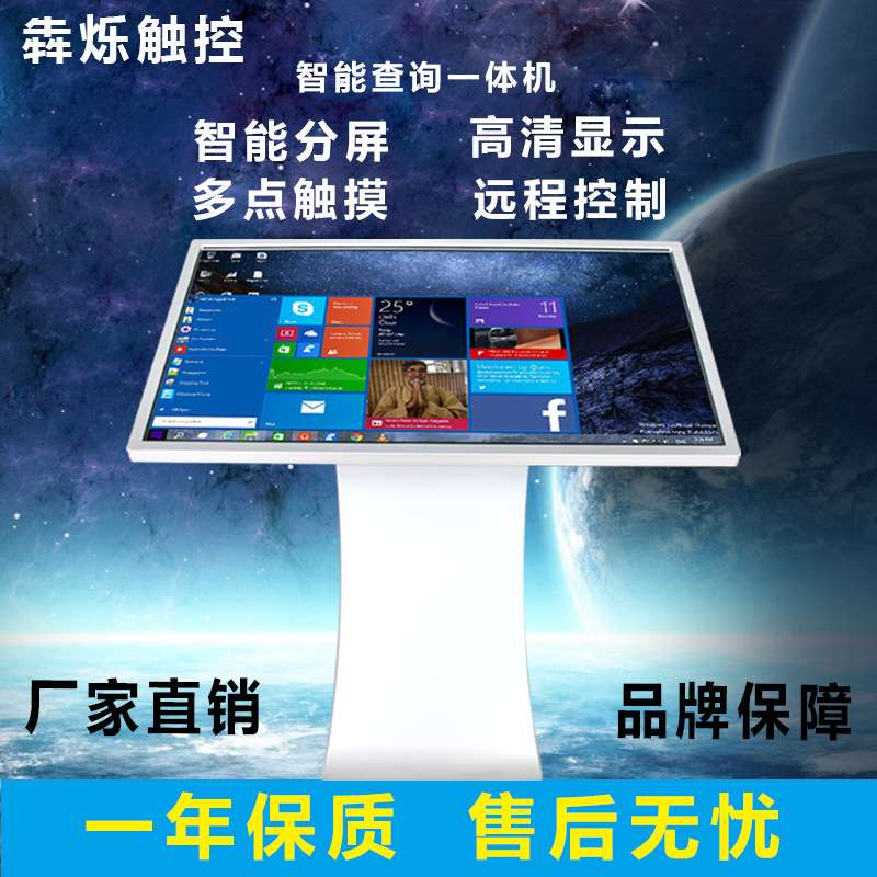 32/43/55/65寸卧式触摸查询一体机 红外电容触控自助终端导购机