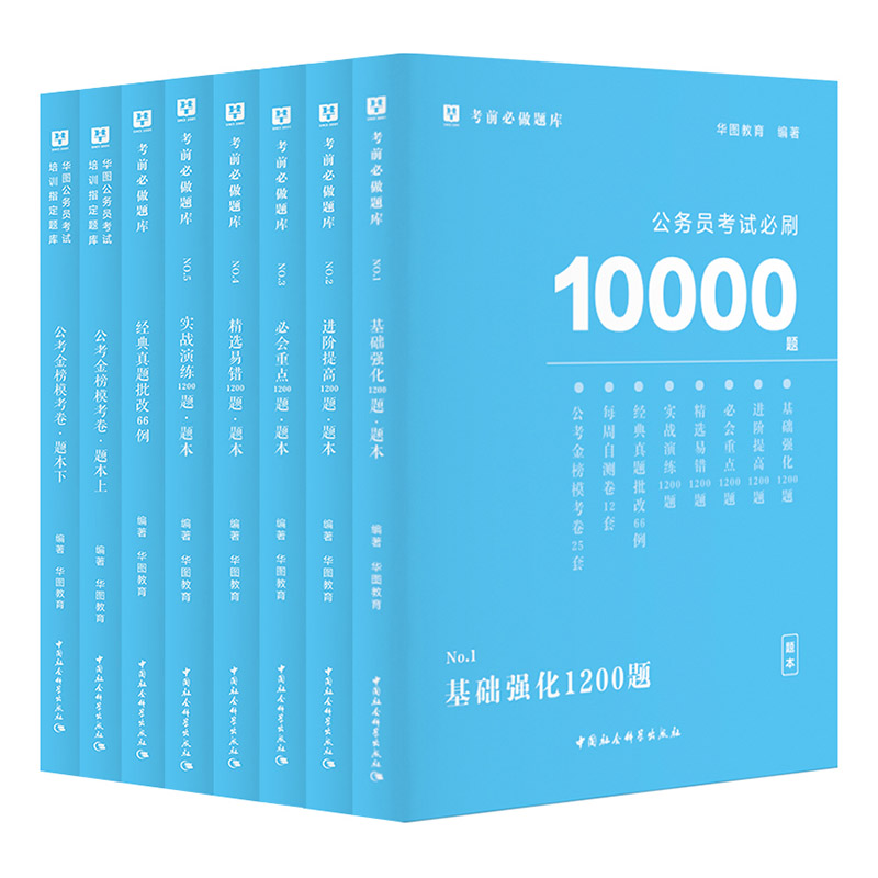 公务员考试高端系列】华图枪如林公务员考试用书10000题库公务员考试2024年省考国考行测申论广东云南贵州湖北吉林山西安徽公务员