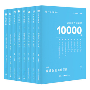 公务员考试高端系列】华图枪如林公务员考试用书10000题库公务员考试2024年省考国考行测申论新疆广东福建省山东河南省四川公务员