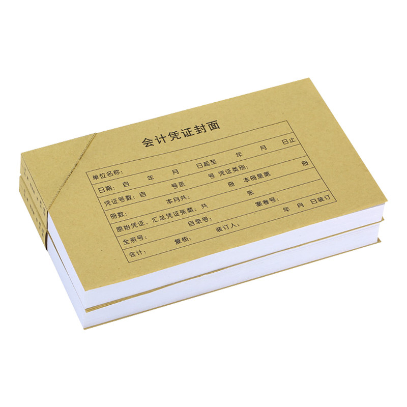 金蝶凭证纸封面增票大小RM05B 金蝶财务记账会计账凭证封底包角套