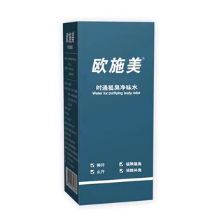 去狐臭止汗露净味水腋下香体喷雾体臭祛除身体遗传汗臭【四瓶装】
