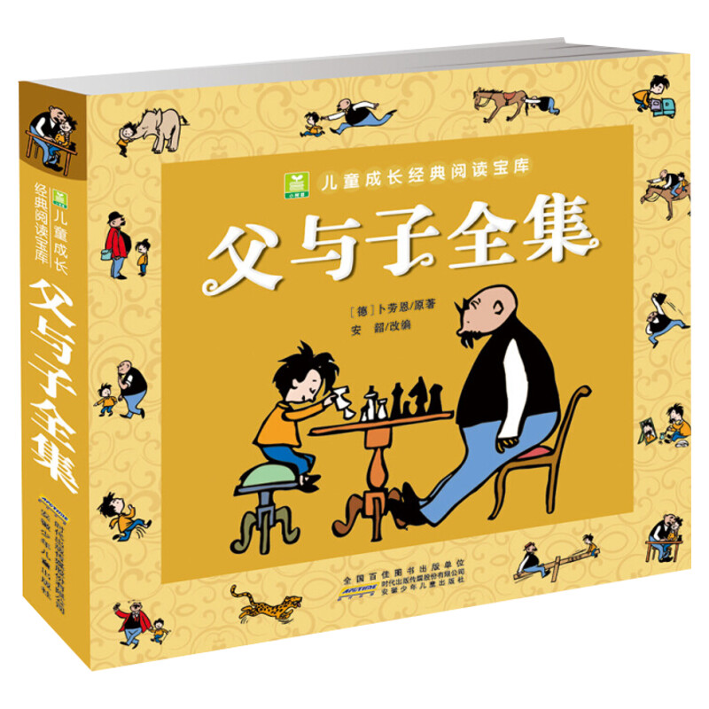 正版 父与子全集 彩色注音版 儿童漫画书绘本图画连环画故事书大全套带拼音 3-6-7-8-9-10周岁小学生一年级二年级课外经典阅读书籍