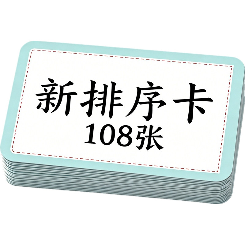 卡片教具三张四张五张排序实物
