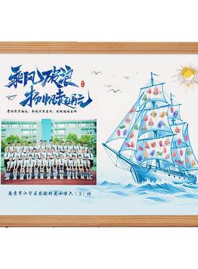 毕业仪式感创意帆船手印指纹画