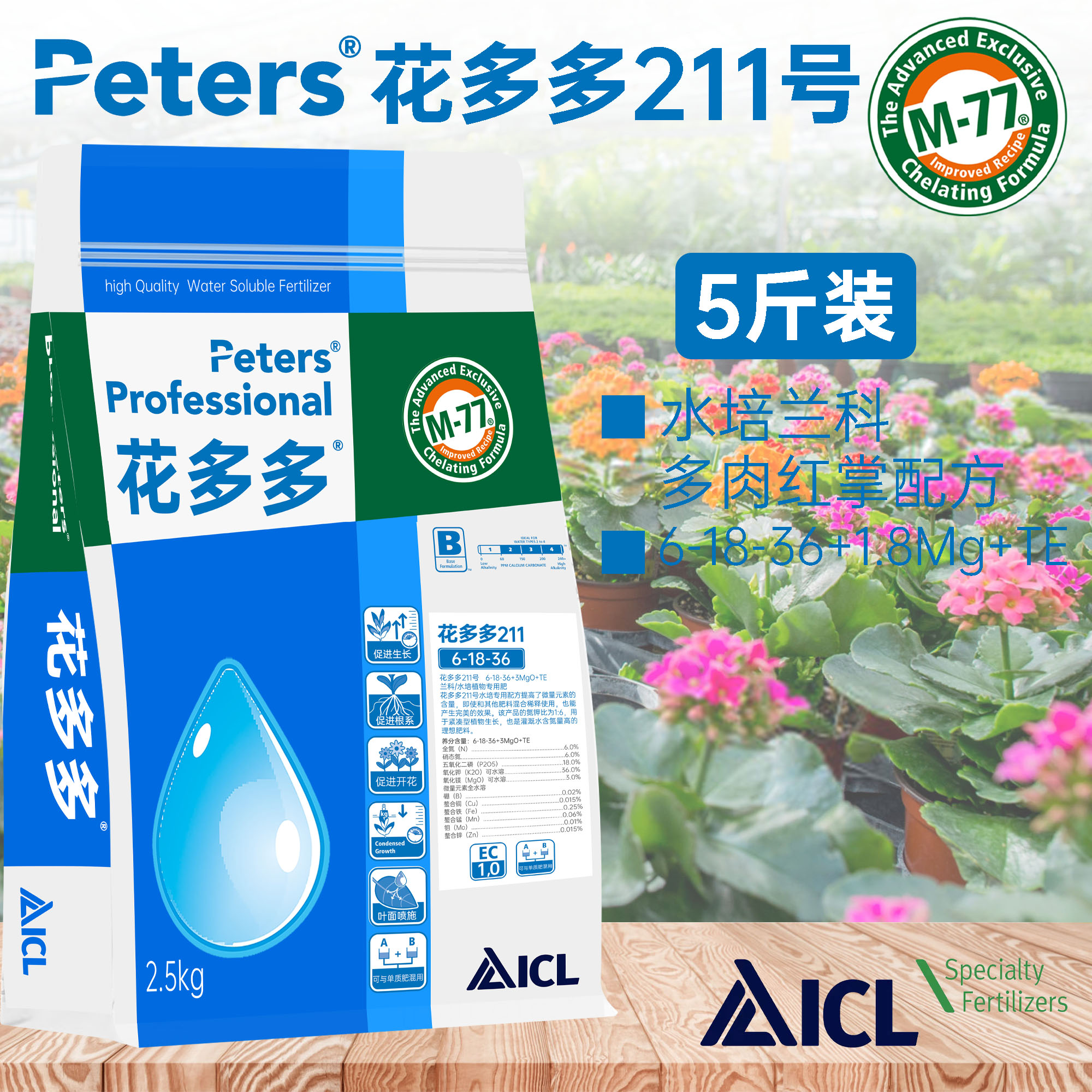 进口花多多水溶肥1号2号整包5斤大包装花卉多肉植物月季盆栽肥料