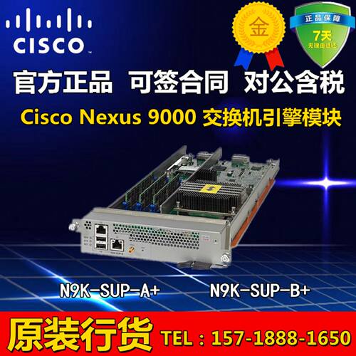 议价Cisco/思科 N9K-SUP-A/B/A/B Nexus9500系列交换引擎 全新原