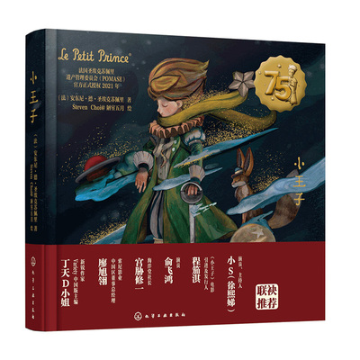 小王子官方授权75周年典藏版