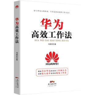 华为团队建设法:高维团队 高举高打 唐文成 团队企业管理书籍 任正非内部培训教程宝典 华为管理书籍 人力资源书籍 华为书籍 培训