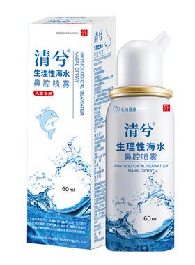 生理盐水洗鼻喷雾温和不呛