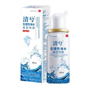 清兮成人生理性海盐水洗鼻器喷雾等渗温和不刺激鼻炎鼻塞过敏医用