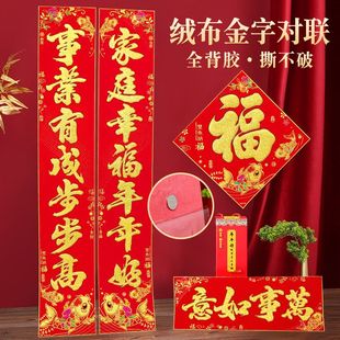 新款 春节大门春联批发 年年有余全背胶加厚绒布自粘对联高档礼盒装