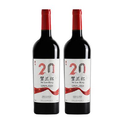 贺兰红贰拾宁夏干红葡萄酒2瓶